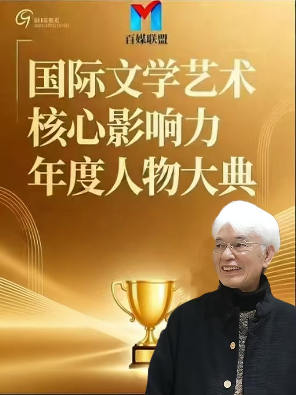 陈福耀——国际文学艺术界核心影响力人物