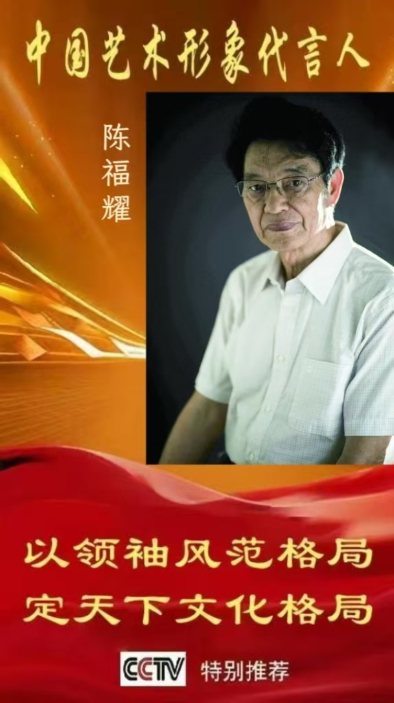 陈福耀——中国文化代言人